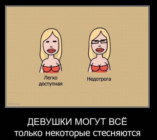 Демотиваторы (57 фото) Демотиваторы (57 фото)