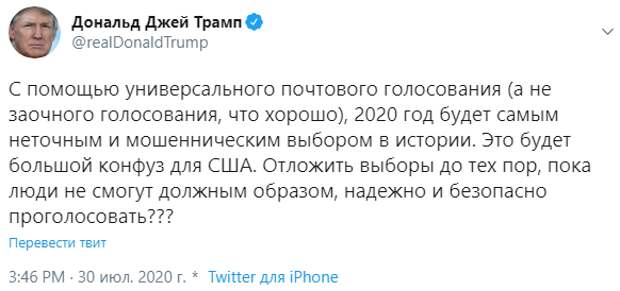 Трамп предложил перенести выборы в США