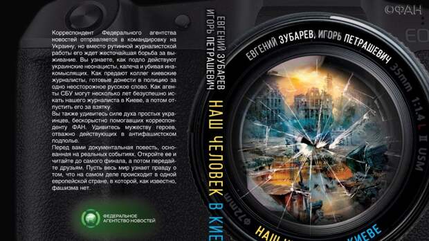 Я #Наш человек в Киеве