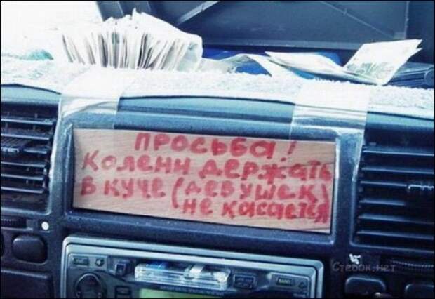 Смешные объявления в маршрутках Смешные объявления в маршрутках