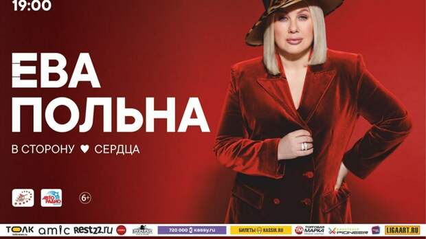 Ева Польна выступит с концертом в Барнауле / Фото: