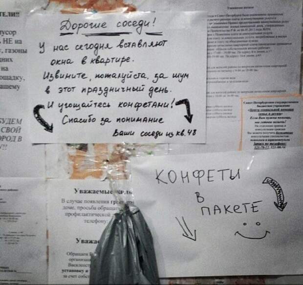 Записки от людей, которым повезло с соседями