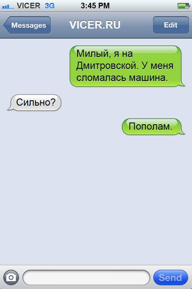 смс от автомобилистов