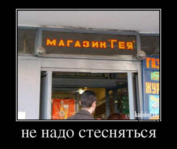 Прикольные русские демотиваторы - 231 (55 демок)