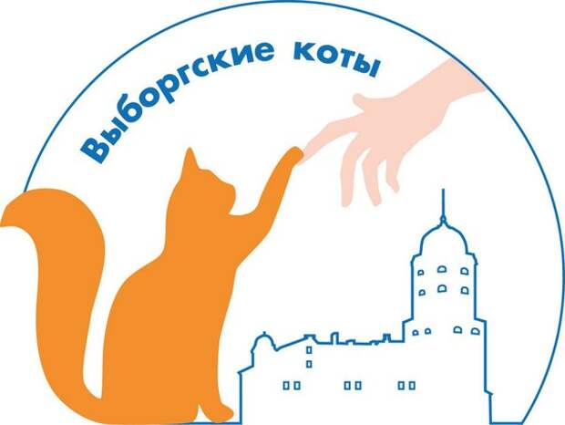 Кошки выборга. Символ Выборга кот. Выборг коты. Приют Выборгские коты. Кот в Выборгском замке.