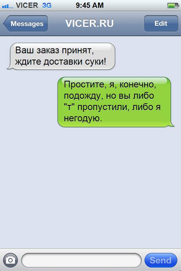 смс от офисных работников