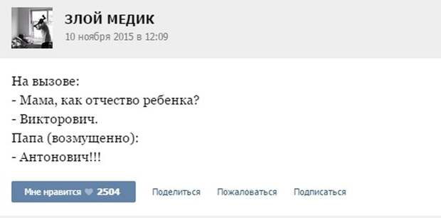 Курьезные случаи из врачебной практики. Часть 45 (42 скриншота)