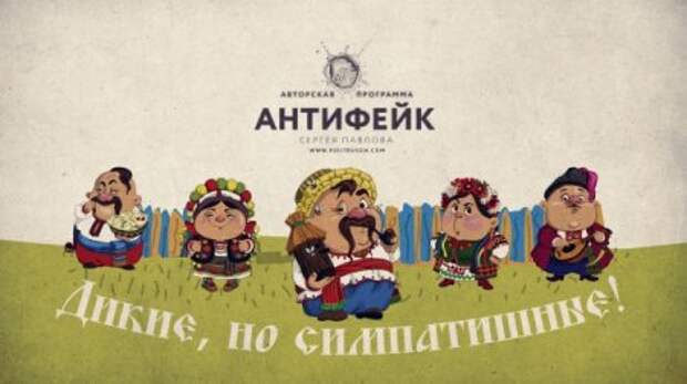 Обзор забавных фейков