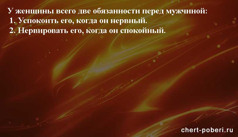 Самые смешные анекдоты ежедневная подборка chert-poberi-anekdoty-chert-poberi-anekdoty-09590311082020-3 картинка chert-poberi-anekdoty-09590311082020-3