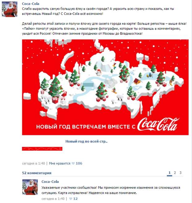 Coca-Cola извинилась за карту РФ без Крыма. Фото 2