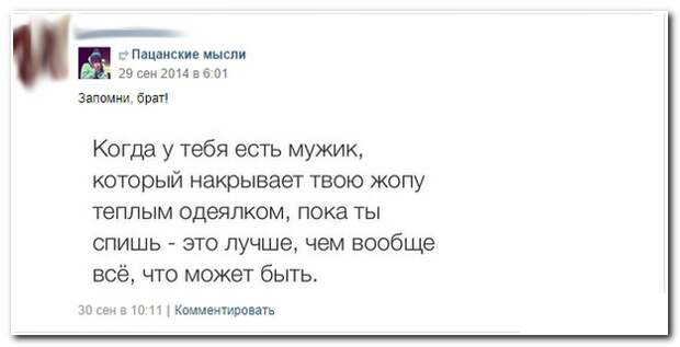 Смешные комментарии из социальных сетей 04.10.14 комментарии, прикол, соцсети, юмор