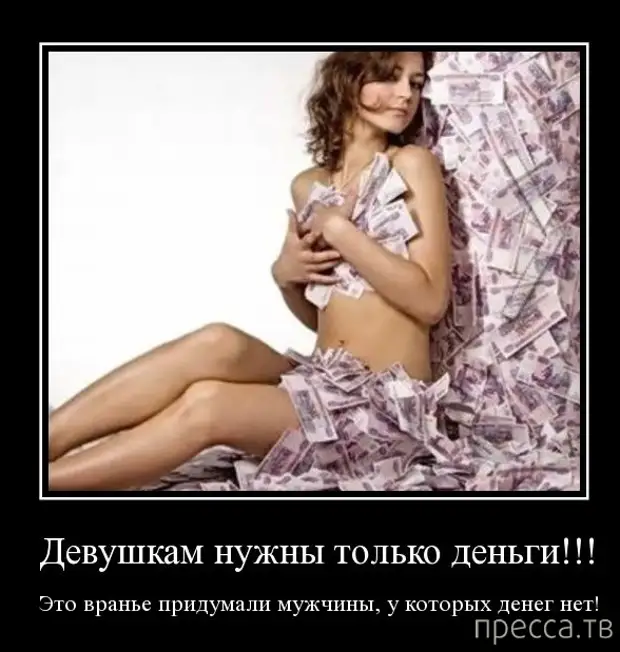 Бабу без мужа. Нужны только деньги. Девушкам нужны только деньги. Бабы которым только деньги нужны. Женщина которой нужны только деньги.