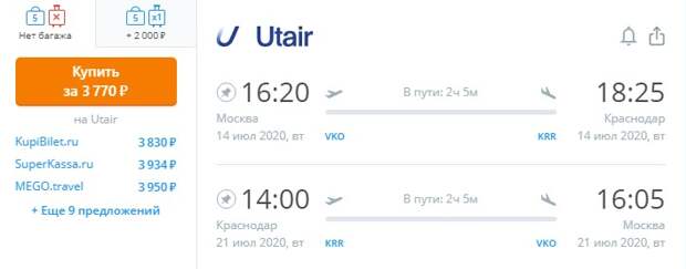 Полеты по России: из Москвы в Краснодар за 54$ (3770 RUR) туда-обратно