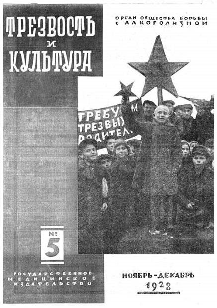 Почему Сталин в 1930 году прервал антиалкогольную кампанию