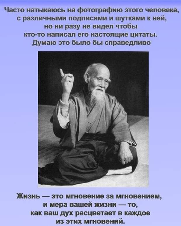 Морихей Уэсиба боевые искусства, история, факты