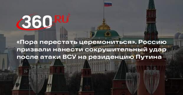 Военкор Коц: атакой БПЛА по резиденции Путина Киев сорвал последние ограничители
