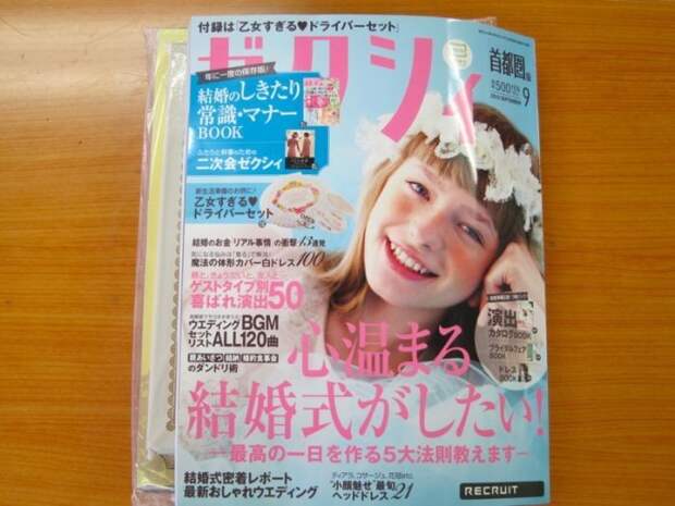 Подарок от японского журнала для женщин