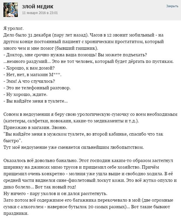 Курьезные случаи из врачебной практики. Часть 54 (25 скриншотов)