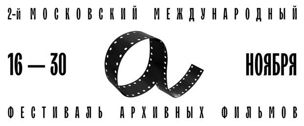 Фестиваль архивных фильмов откроется одной из наиболее разыскиваемых кинокартин мира