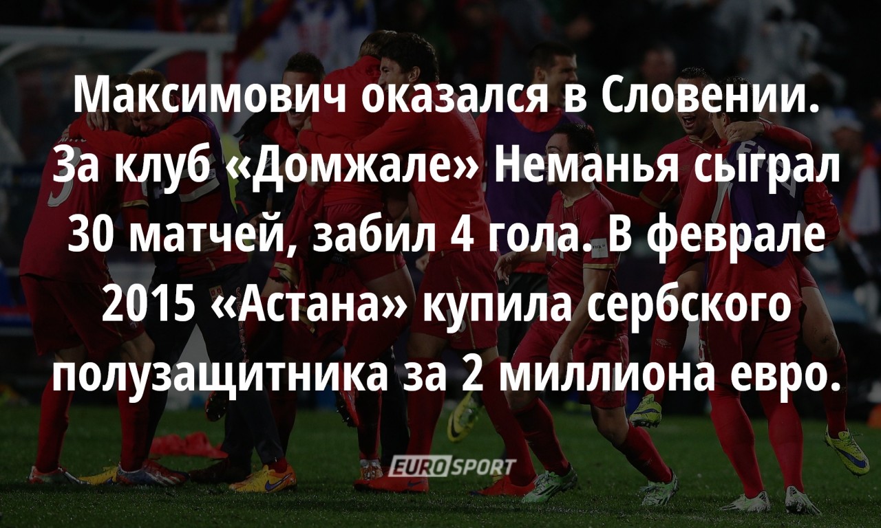 Неманья Максимович