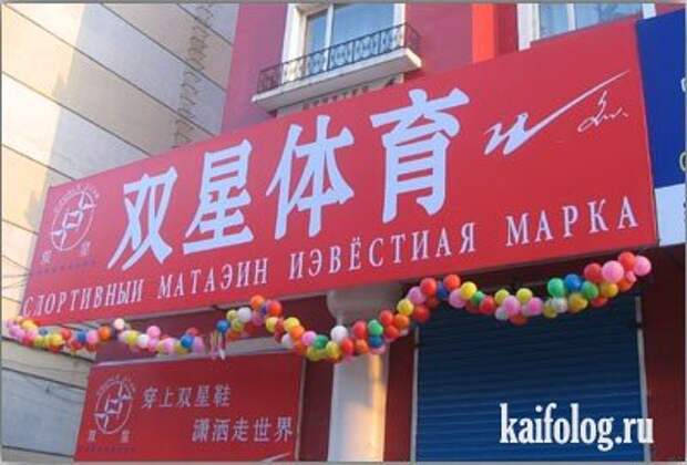 Китайцы жгут на великом и могучем (31 фото)