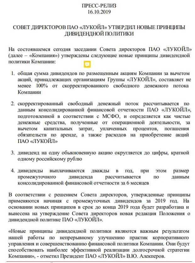 Лукойл, обзор дивидендной политики. Консервативный прогноз.