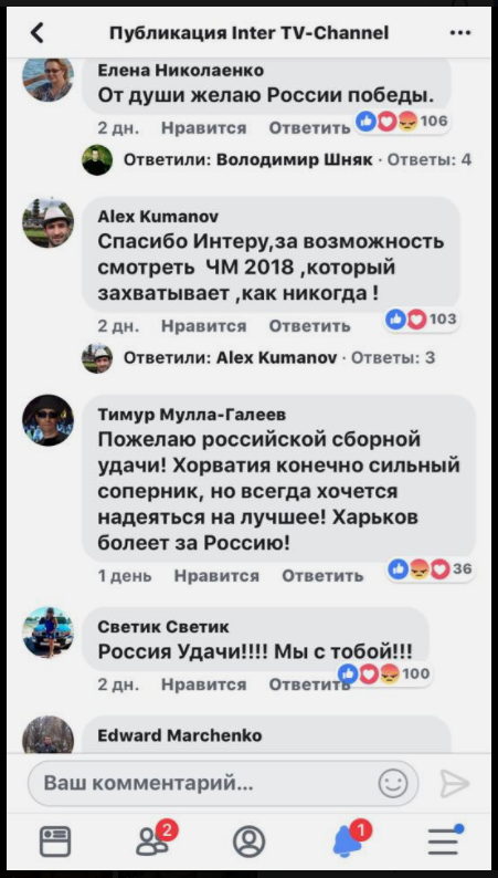 Украинцы болели за сборную РФ до последнего пенальти