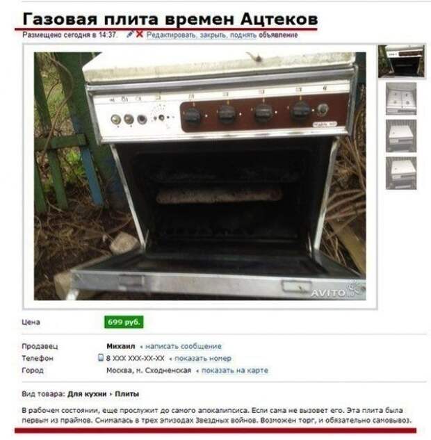Самые прикольные объявления на Avito Самые прикольные объявления на Avito