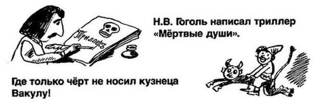 Фрагменты из школьных сочинений в карикатурах Фрагменты из школьных сочинений в карикатурах
