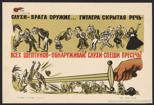 Советские агитационные плакаты