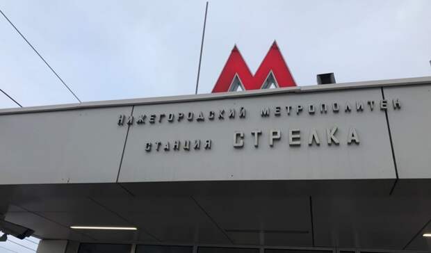 Экс-генподрядчика метро «Стрелка» хотят привлечь к ответственности на 3,5 млрд рублей