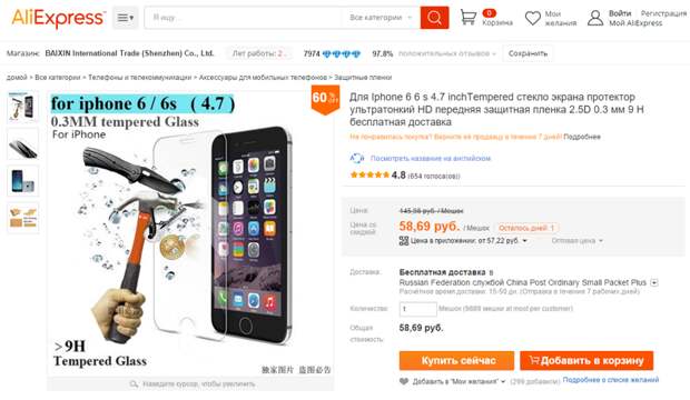 То же самое стекло за 58р То же самое стекло за 58р прикол, чехол iphone магазин цена aliexpress