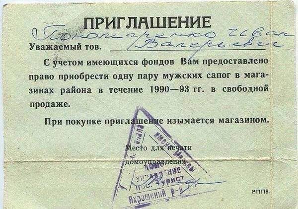 Приглашение на покупку документ, история, книжка, паспорт, трудовая
