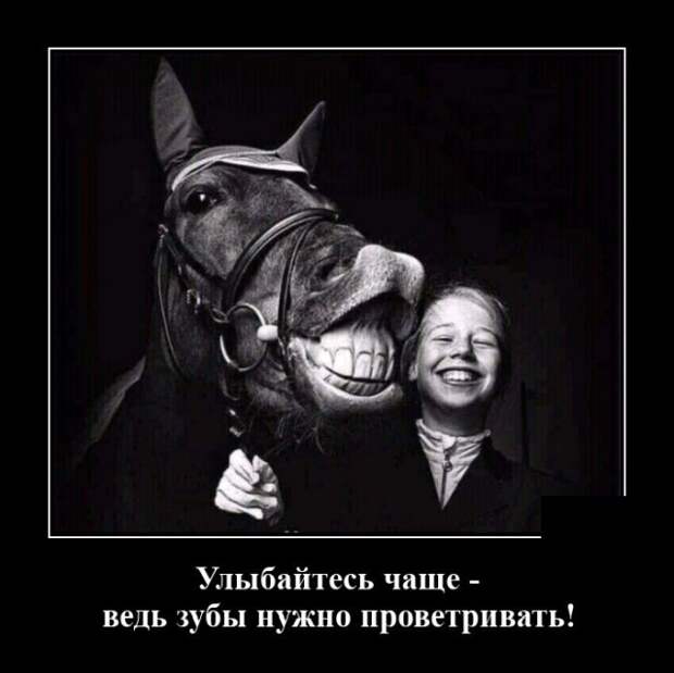 Демотиватор про улыбку
