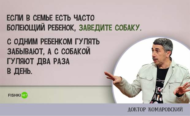 10 умных цитат доктора Комаровского о воспитании детей воспитание, дети, цитаты