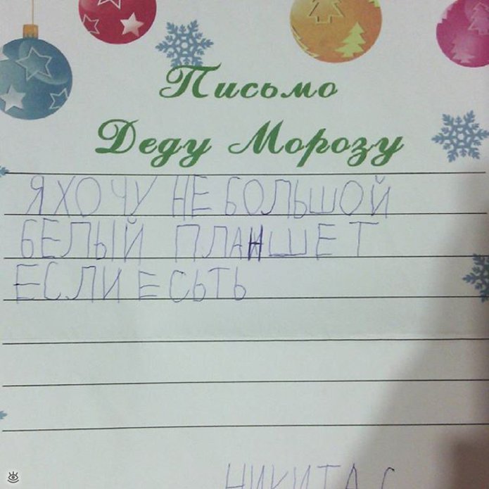 Детские письма Деду Морозу 17