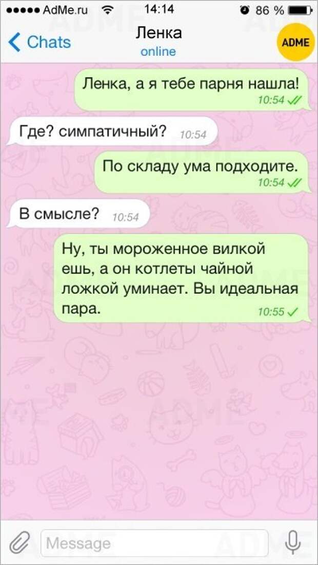 СМС от лучших подруг