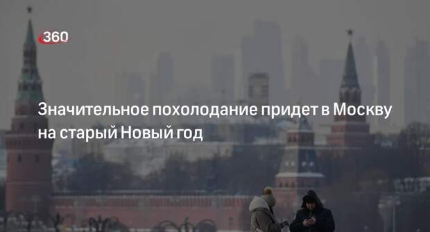 Позднякова: похолодание до -16 градусов придет в Москву на старый Новый год