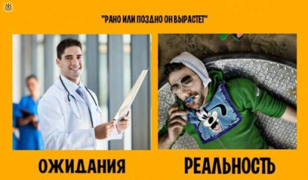 Чем ожидание отличается от реальности 19