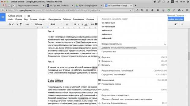 Google Docs Tips 7