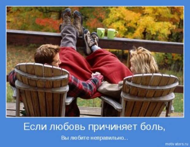 Эти мотиваторы заставят взгрустнуть они о любви.