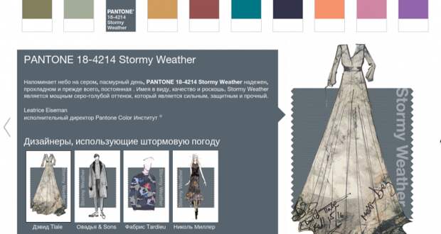 Осень 2015 10 самых модных оттенков от PANTONE Осень 2015 10 самых модных оттенков от PANTONE