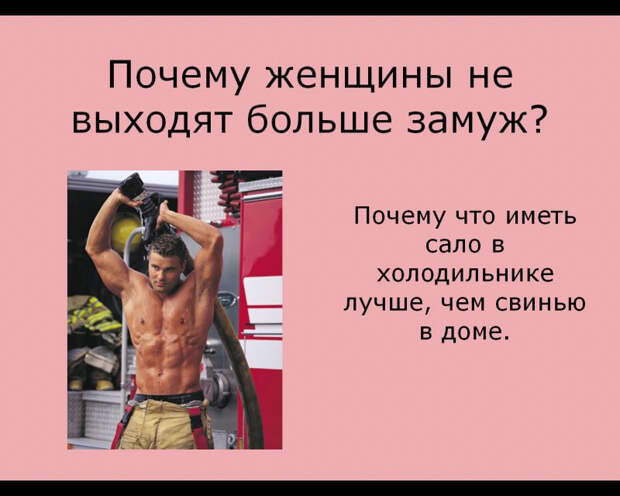 Женщины о мужчинах