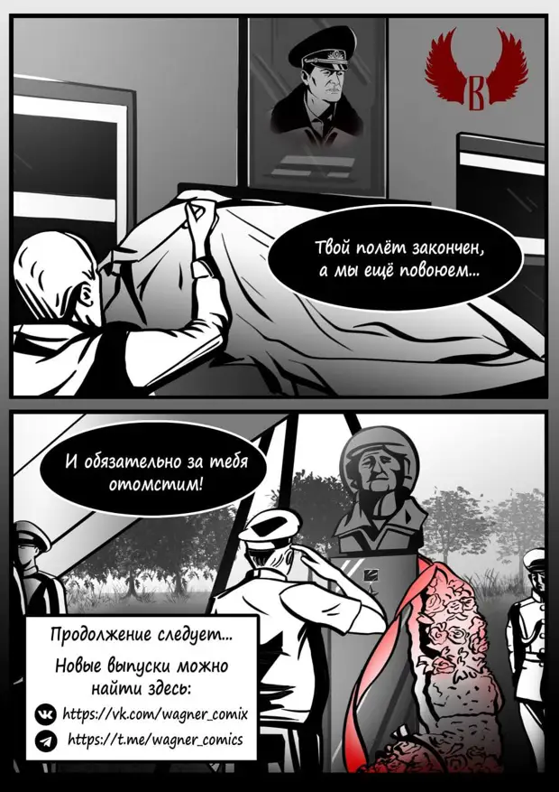 Комикс Вагнер. Ангел гнева Вагнер. TG comix. Family Comics Telegram.