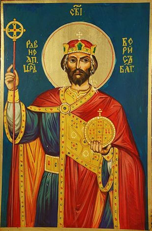 Святой равноапостольный Борис Болгарский