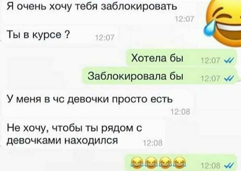 На грани безумия На грани безумия прикол, ревнивая девушка, ревность, сообщения, фото