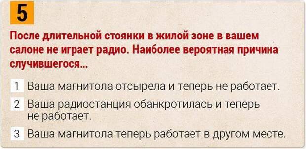 Шуточный тест на знание ПДД Шуточный тест на знание ПДД