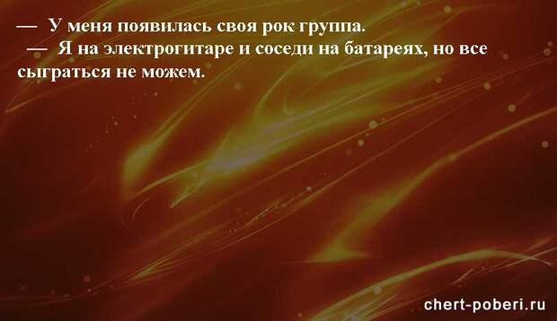 Самые смешные анекдоты ежедневная подборка chert-poberi-anekdoty-chert-poberi-anekdoty-52441211092020-6 картинка chert-poberi-anekdoty-52441211092020-6