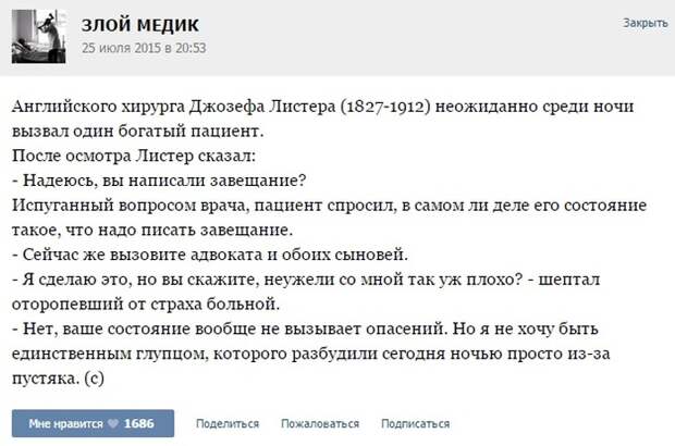 Курьезные случаи из врачебной практики. Часть 32 (42 скриншота)