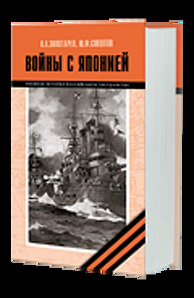 Войны с Японией